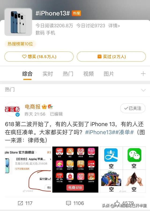 京东618苹果13手机能便宜多少评论（京东618苹果13手机能便宜多少呀）